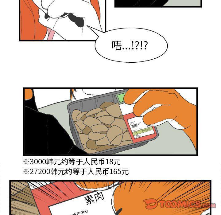 Welcome to 草食高中韩漫全集-第27话无删减无遮挡章节图片 