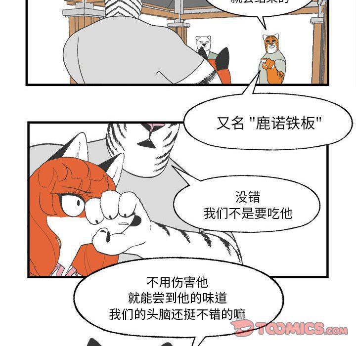 Welcome to 草食高中韩漫全集-第27话无删减无遮挡章节图片 