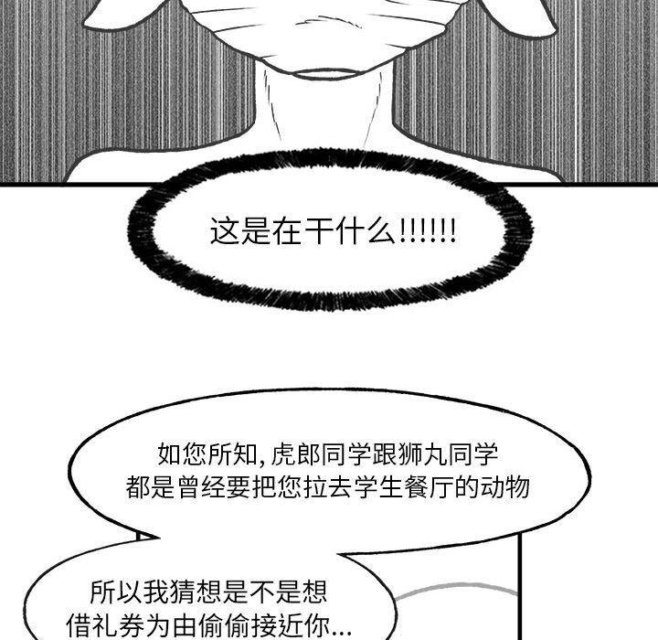 Welcome to 草食高中韩漫全集-第27话无删减无遮挡章节图片 