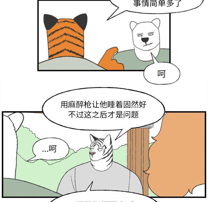 Welcome to 草食高中韩漫全集-第27话无删减无遮挡章节图片 