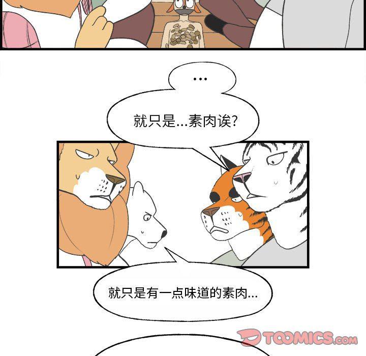Welcome to 草食高中韩漫全集-第27话无删减无遮挡章节图片 