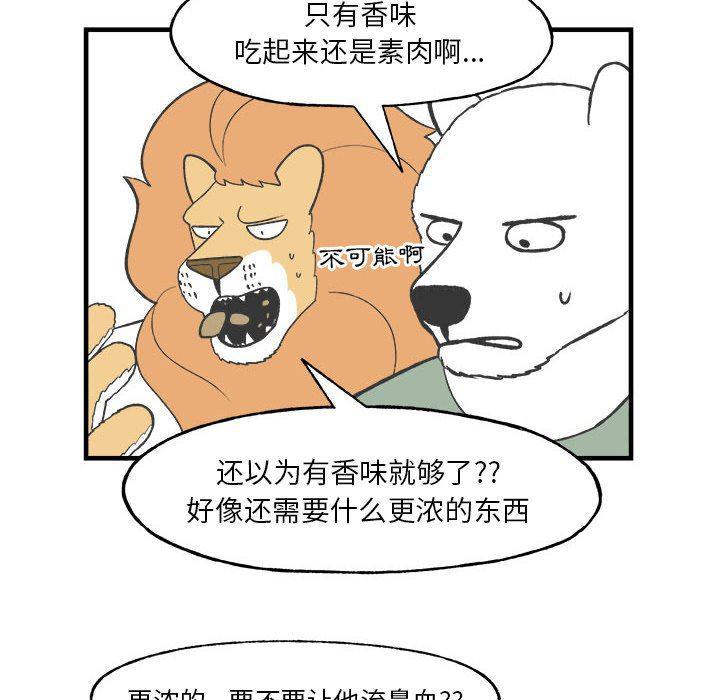 Welcome to 草食高中韩漫全集-第27话无删减无遮挡章节图片 