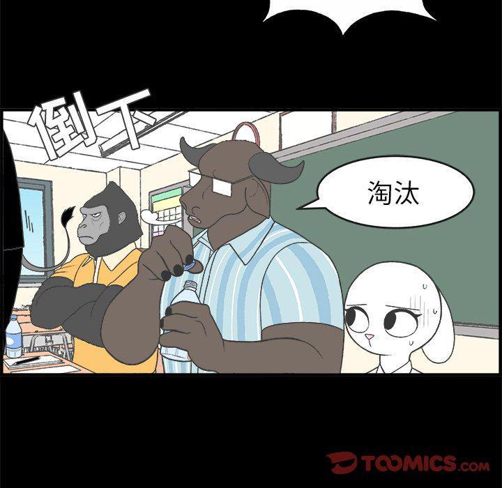 Welcome to 草食高中韩漫全集-第29话无删减无遮挡章节图片 