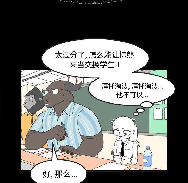 Welcome to 草食高中韩漫全集-第29话无删减无遮挡章节图片 