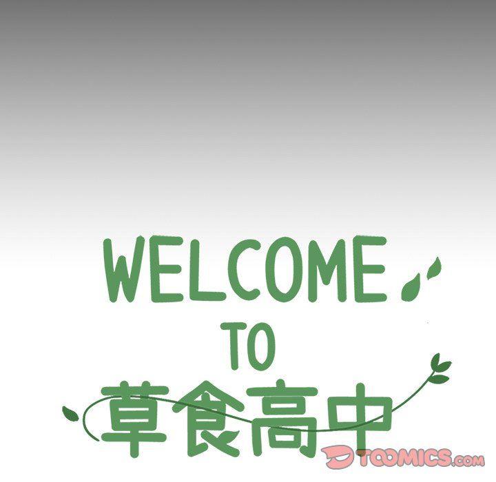 Welcome to 草食高中韩漫全集-第29话无删减无遮挡章节图片 