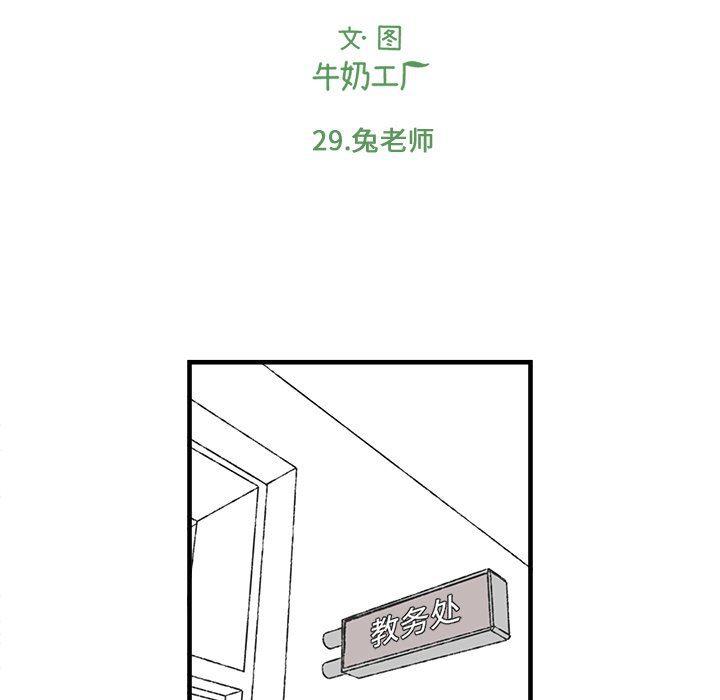 Welcome to 草食高中韩漫全集-第29话无删减无遮挡章节图片 