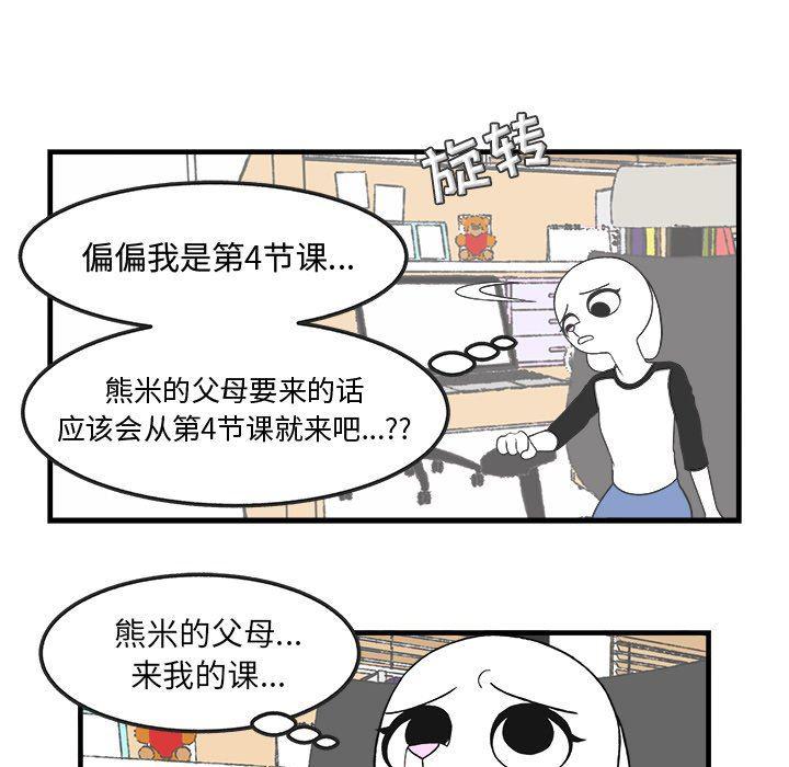 Welcome to 草食高中韩漫全集-第29话无删减无遮挡章节图片 