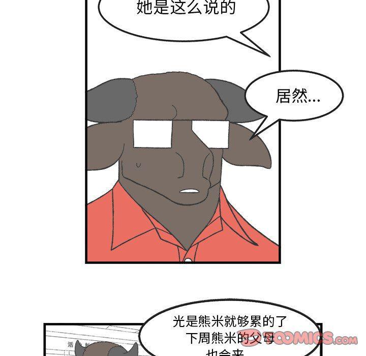 Welcome to 草食高中韩漫全集-第30话无删减无遮挡章节图片 
