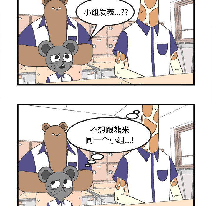 Welcome to 草食高中韩漫全集-第30话无删减无遮挡章节图片 