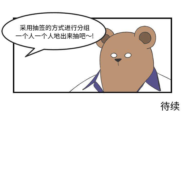 Welcome to 草食高中韩漫全集-第30话无删减无遮挡章节图片 