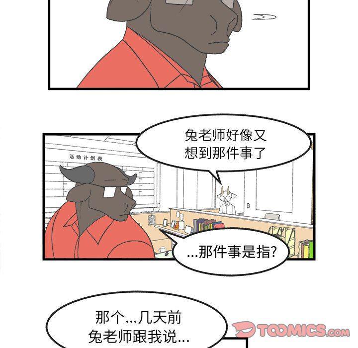 Welcome to 草食高中韩漫全集-第30话无删减无遮挡章节图片 