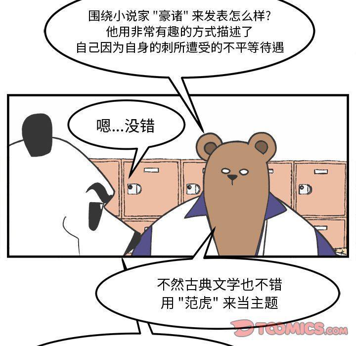 Welcome to 草食高中韩漫全集-第31话无删减无遮挡章节图片 