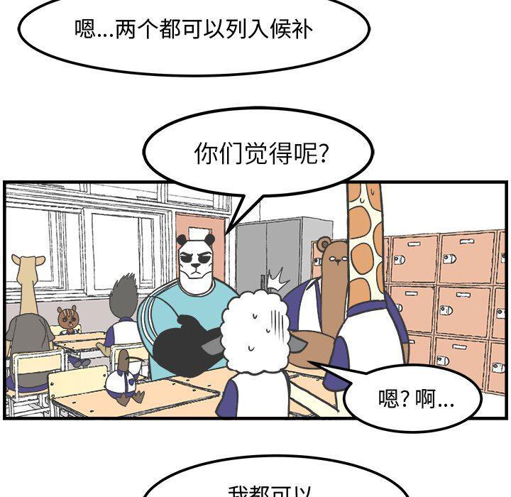 Welcome to 草食高中韩漫全集-第31话无删减无遮挡章节图片 