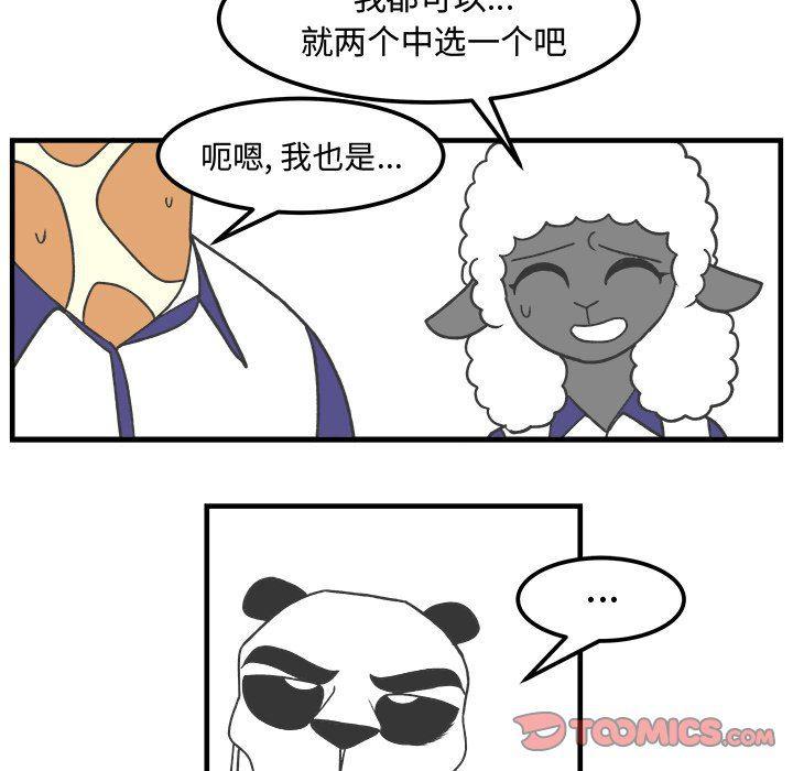 Welcome to 草食高中韩漫全集-第31话无删减无遮挡章节图片 