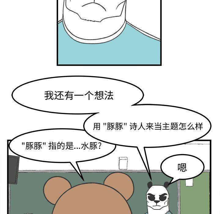 Welcome to 草食高中韩漫全集-第31话无删减无遮挡章节图片 