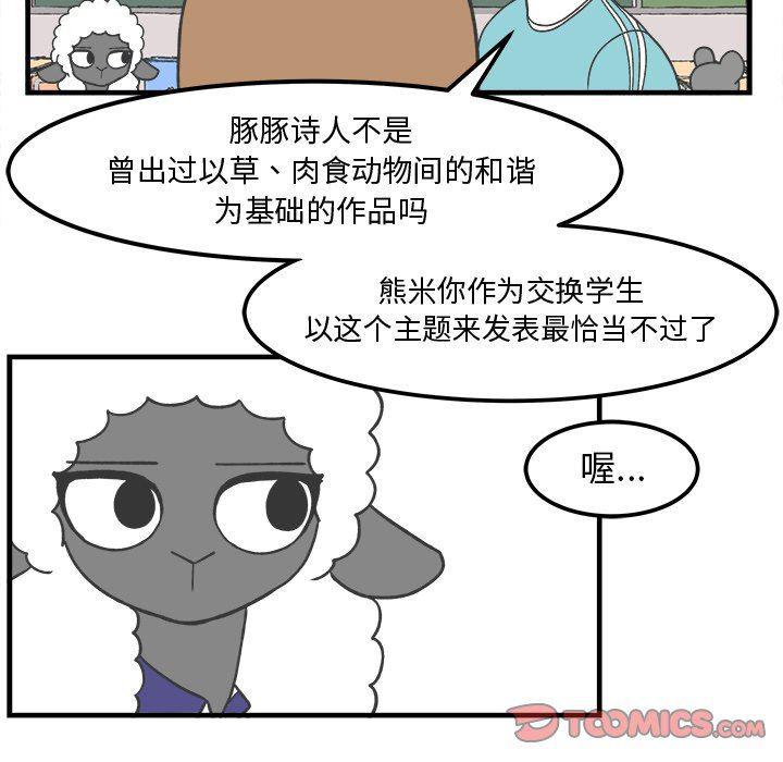 Welcome to 草食高中韩漫全集-第31话无删减无遮挡章节图片 