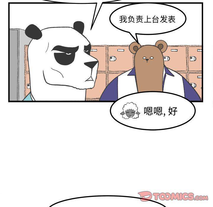 Welcome to 草食高中韩漫全集-第31话无删减无遮挡章节图片 
