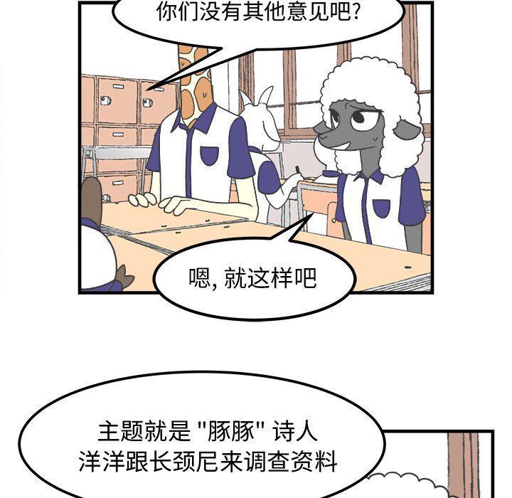 Welcome to 草食高中韩漫全集-第31话无删减无遮挡章节图片 