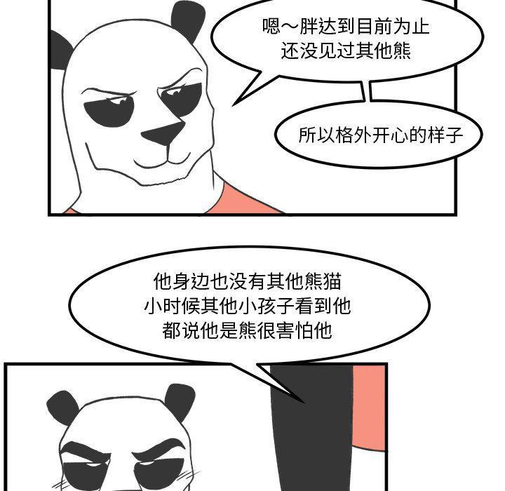 Welcome to 草食高中韩漫全集-第31话无删减无遮挡章节图片 