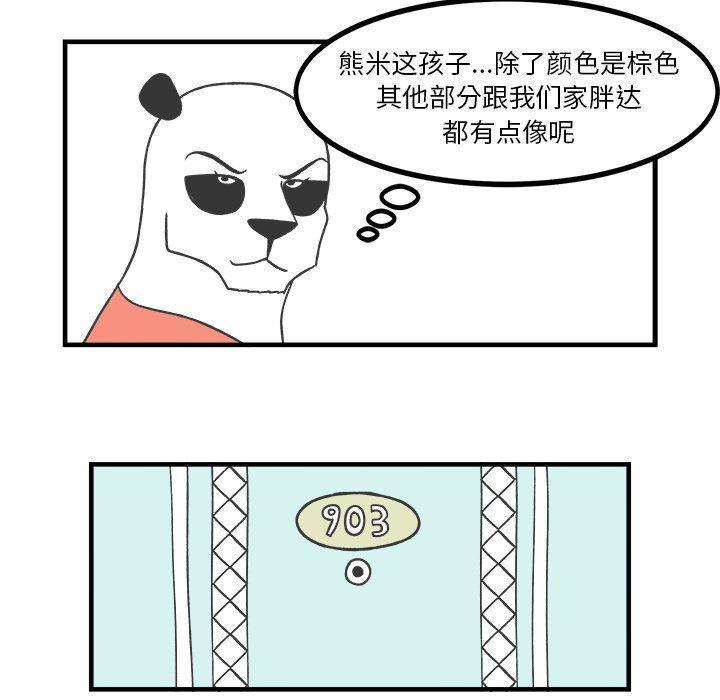 Welcome to 草食高中韩漫全集-第31话无删减无遮挡章节图片 