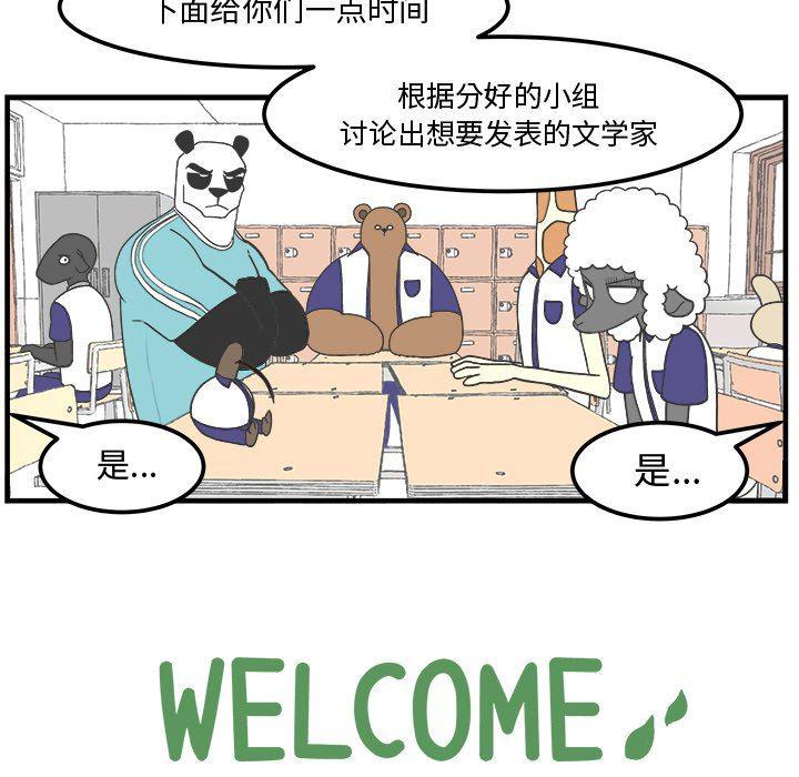 Welcome to 草食高中韩漫全集-第31话无删减无遮挡章节图片 