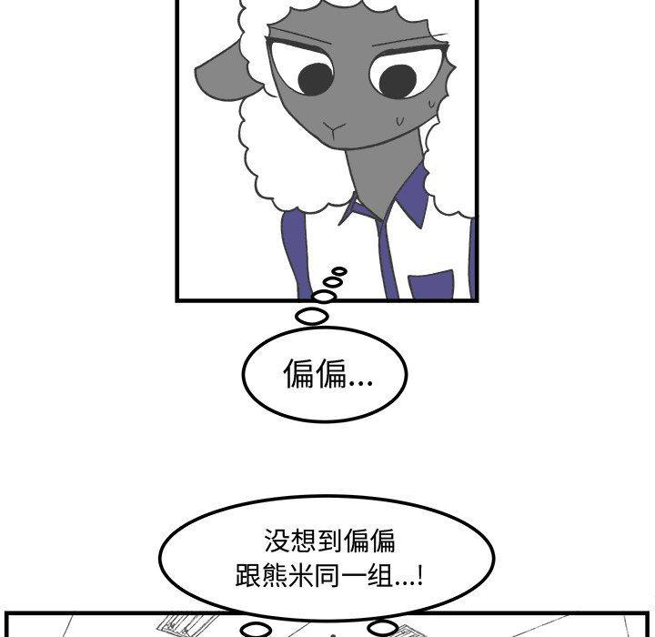 Welcome to 草食高中韩漫全集-第31话无删减无遮挡章节图片 
