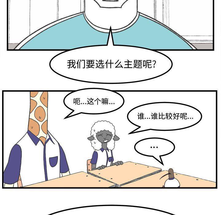 Welcome to 草食高中韩漫全集-第31话无删减无遮挡章节图片 