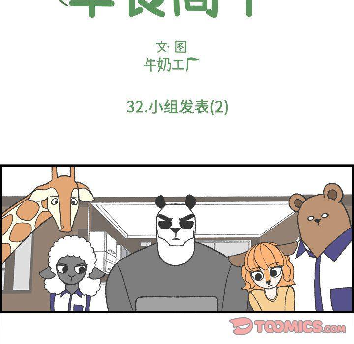 Welcome to 草食高中韩漫全集-第32话无删减无遮挡章节图片 