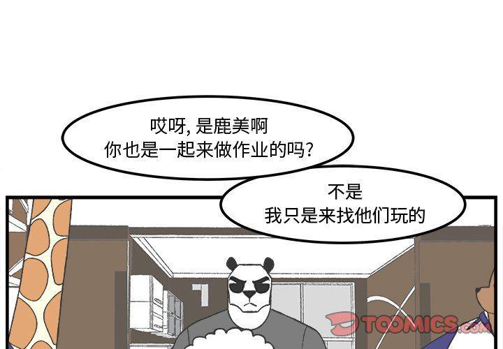 Welcome to 草食高中韩漫全集-第32话无删减无遮挡章节图片 