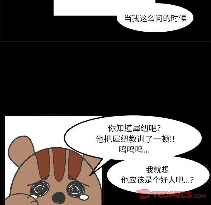 Welcome to 草食高中韩漫全集-第32话无删减无遮挡章节图片 