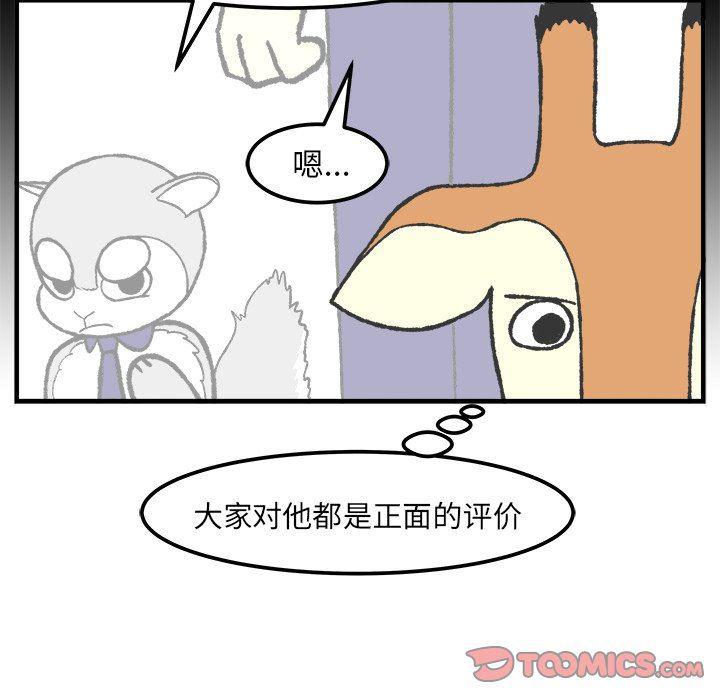 Welcome to 草食高中韩漫全集-第32话无删减无遮挡章节图片 