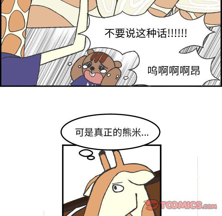 Welcome to 草食高中韩漫全集-第32话无删减无遮挡章节图片 