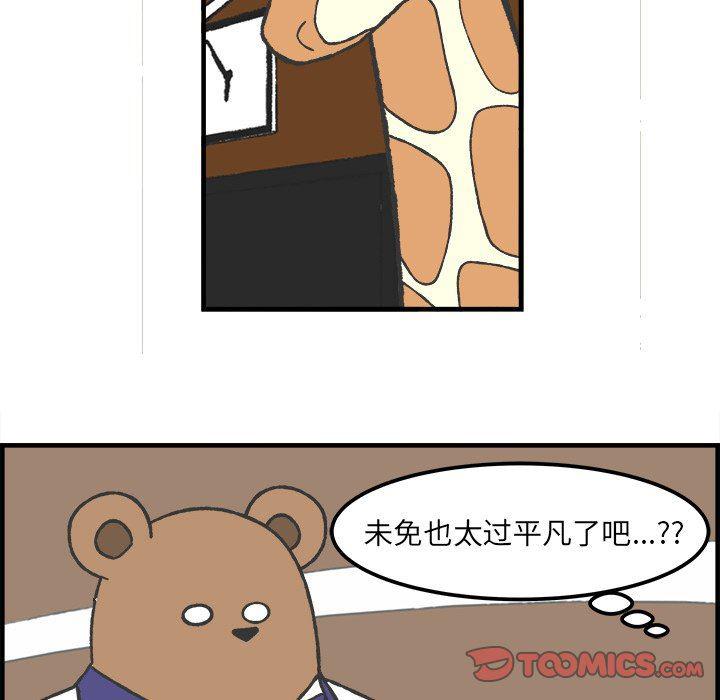 Welcome to 草食高中韩漫全集-第32话无删减无遮挡章节图片 