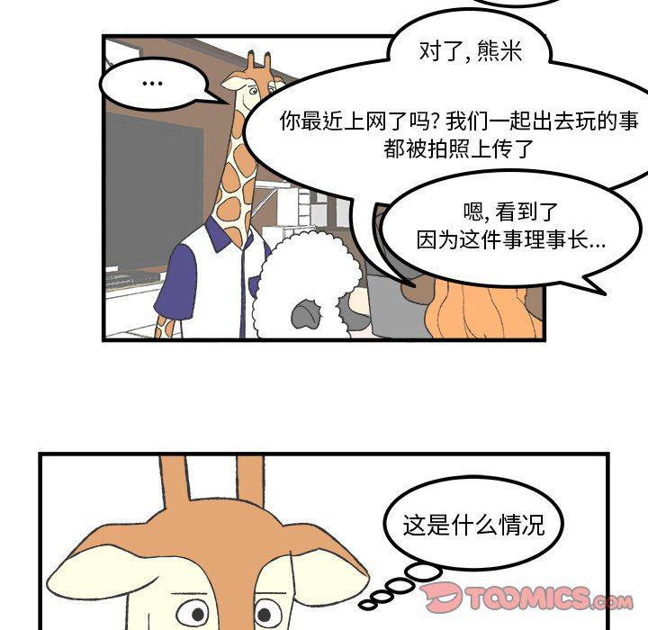 Welcome to 草食高中韩漫全集-第32话无删减无遮挡章节图片 