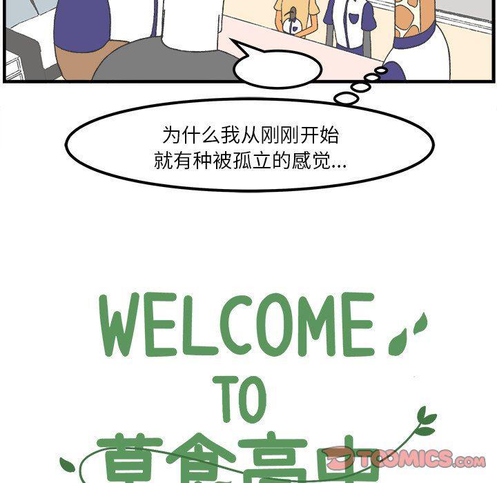 Welcome to 草食高中韩漫全集-第32话无删减无遮挡章节图片 