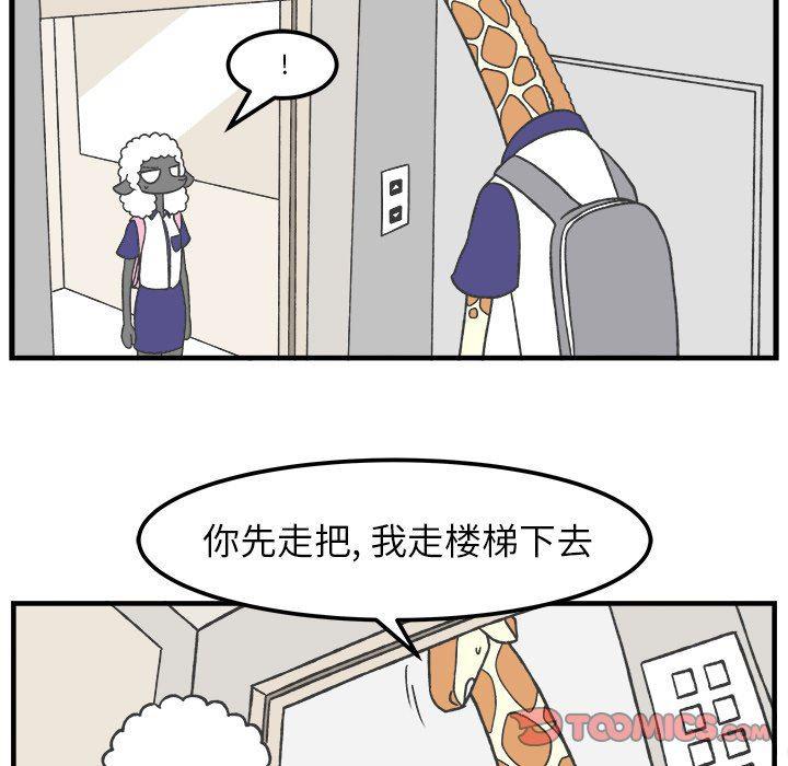 Welcome to 草食高中韩漫全集-第33话无删减无遮挡章节图片 