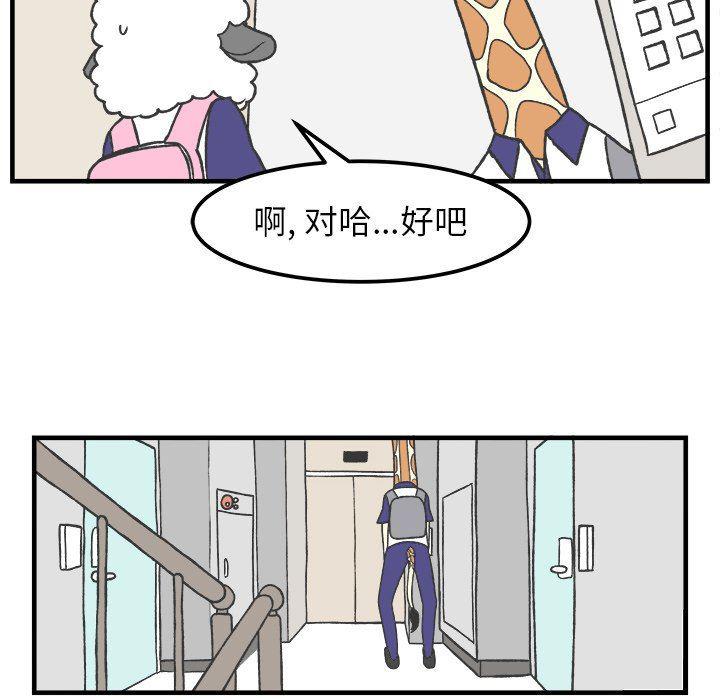 Welcome to 草食高中韩漫全集-第33话无删减无遮挡章节图片 