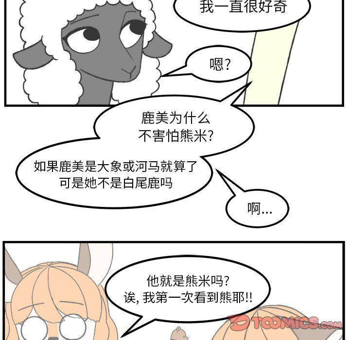 Welcome to 草食高中韩漫全集-第33话无删减无遮挡章节图片 