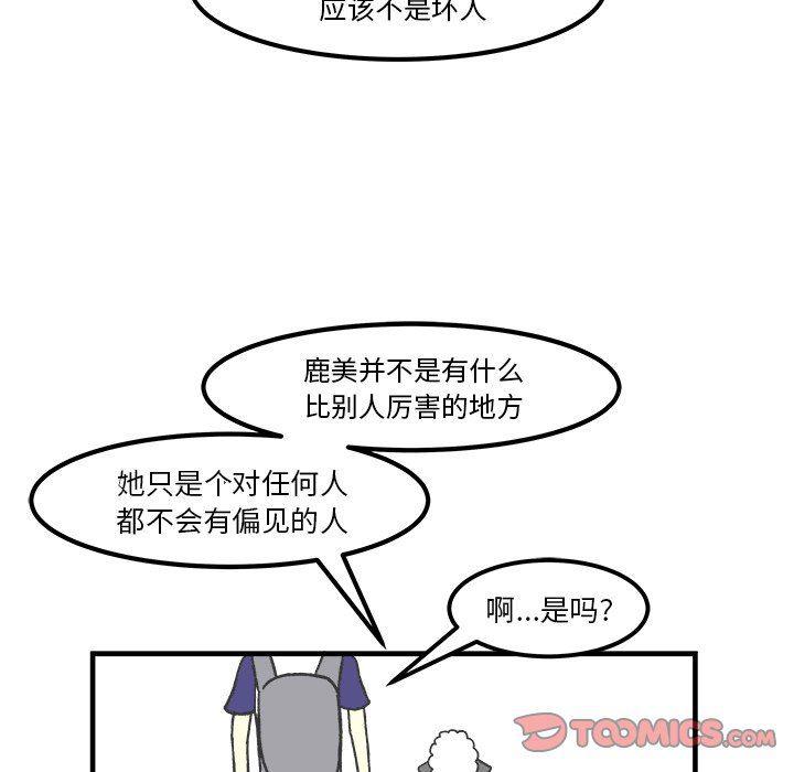 Welcome to 草食高中韩漫全集-第33话无删减无遮挡章节图片 