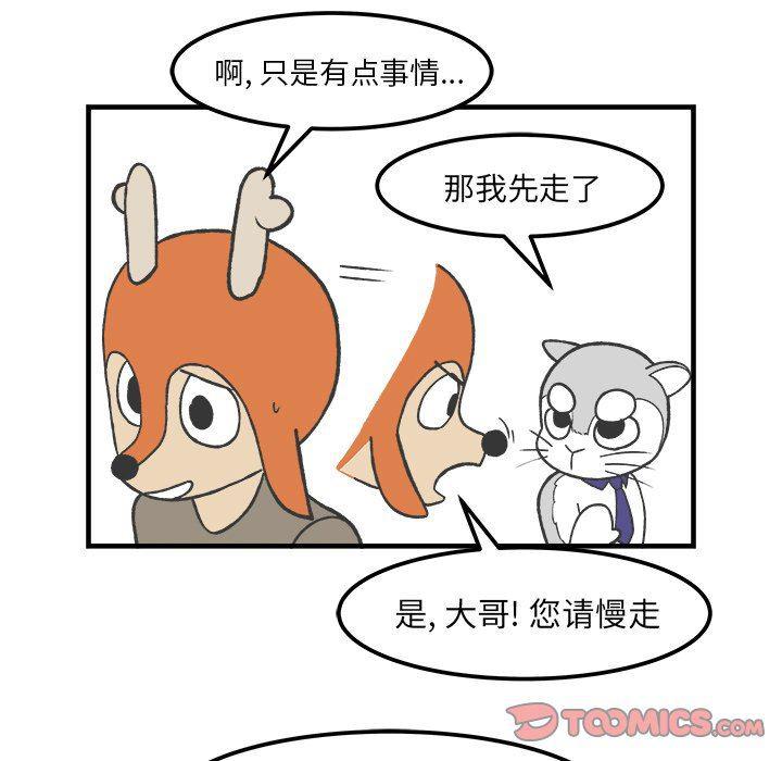Welcome to 草食高中韩漫全集-第33话无删减无遮挡章节图片 