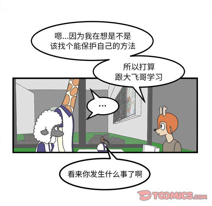 Welcome to 草食高中韩漫全集-第33话无删减无遮挡章节图片 