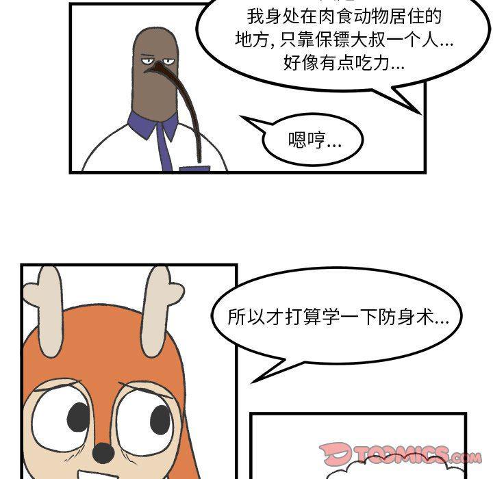 Welcome to 草食高中韩漫全集-第33话无删减无遮挡章节图片 