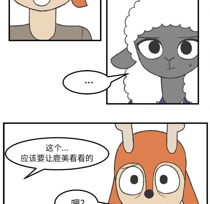 Welcome to 草食高中韩漫全集-第33话无删减无遮挡章节图片 