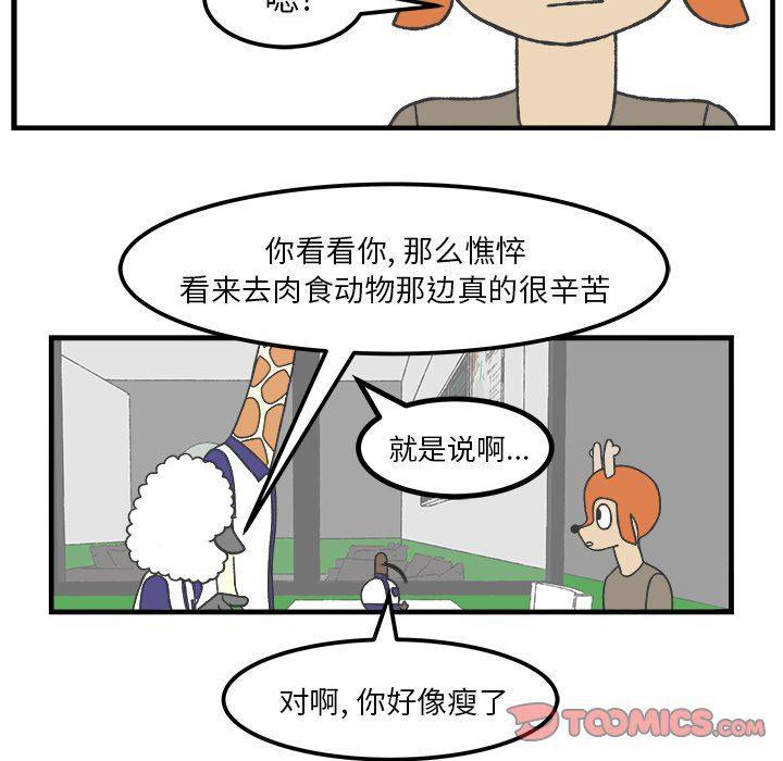 Welcome to 草食高中韩漫全集-第33话无删减无遮挡章节图片 