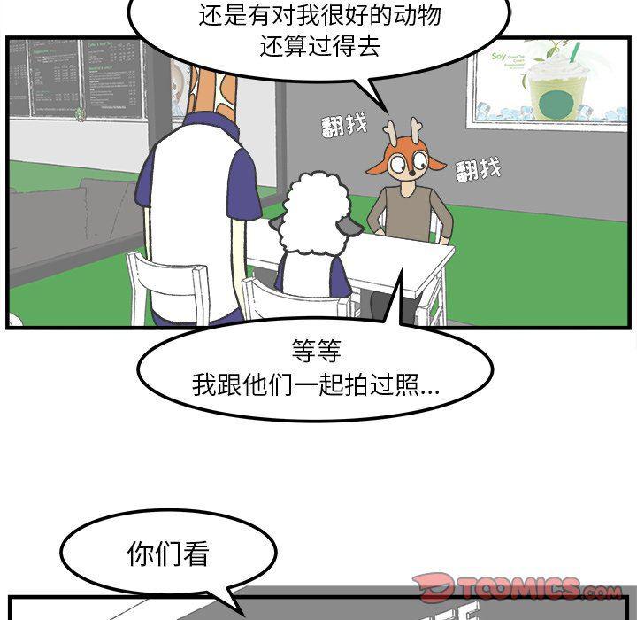 Welcome to 草食高中韩漫全集-第33话无删减无遮挡章节图片 