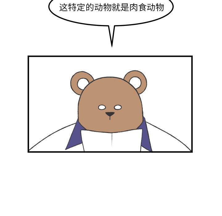 Welcome to 草食高中韩漫全集-第33话无删减无遮挡章节图片 