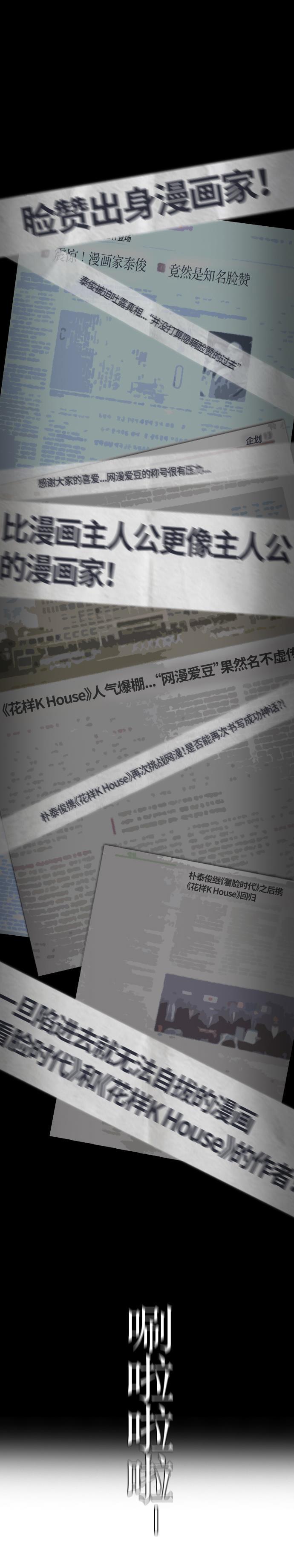 我的ID是咚漫作家韩漫全集-[第17问]《​花样K House》作家访谈无删减无遮挡章节图片 