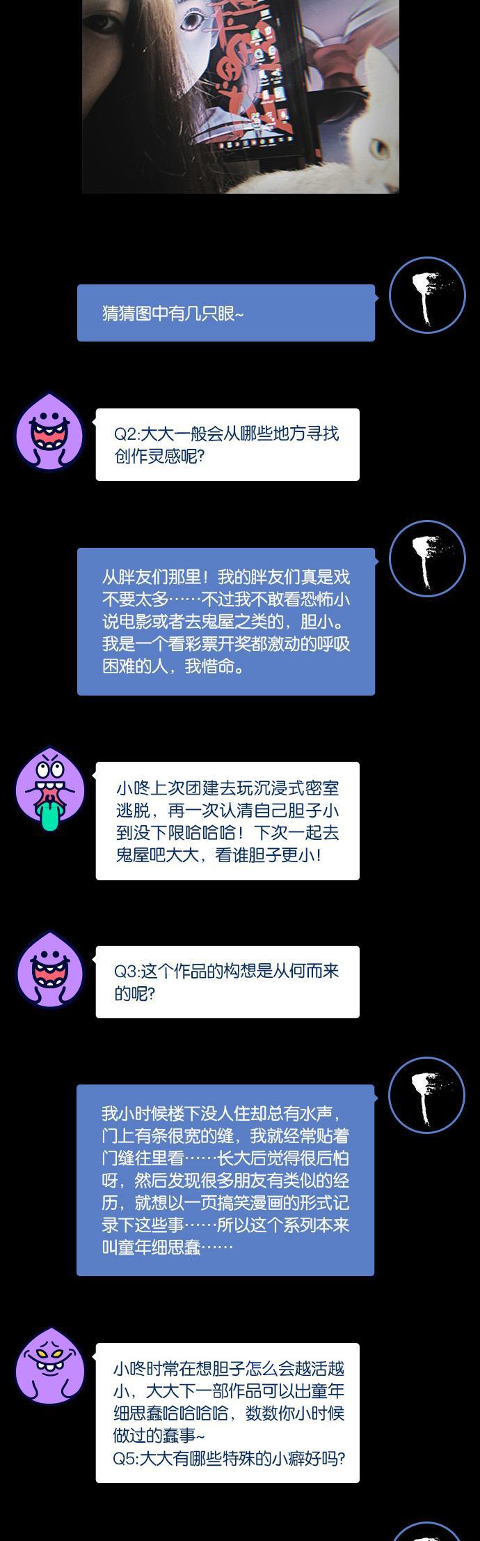 我的ID是咚漫作家韩漫全集-[第18问]《​童年细思恐》作家访谈无删减无遮挡章节图片 