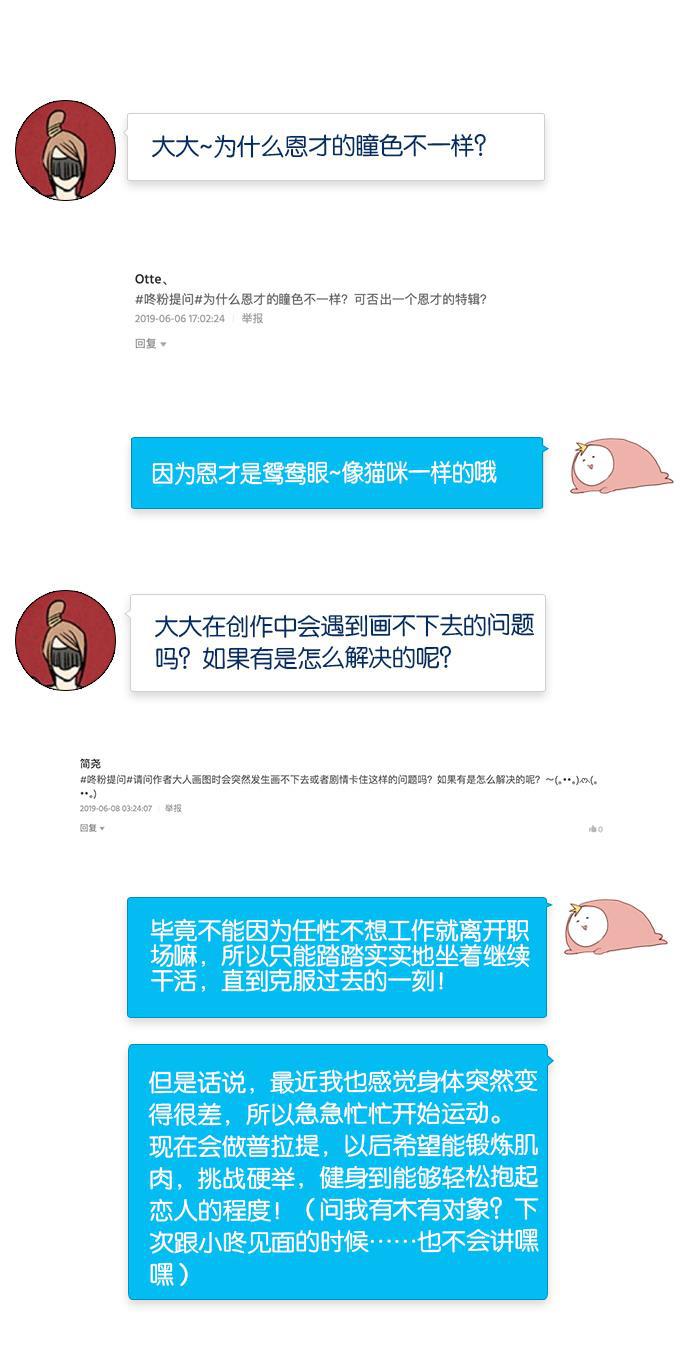 我的ID是咚漫作家韩漫全集-[第19问]《​她的两种使用方式》作家访谈无删减无遮挡章节图片 