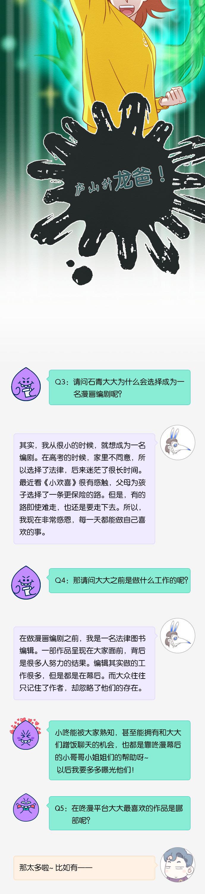 我的ID是咚漫作家韩漫全集-[第31问]《我是龙王私生女?!》作家访谈无删减无遮挡章节图片 